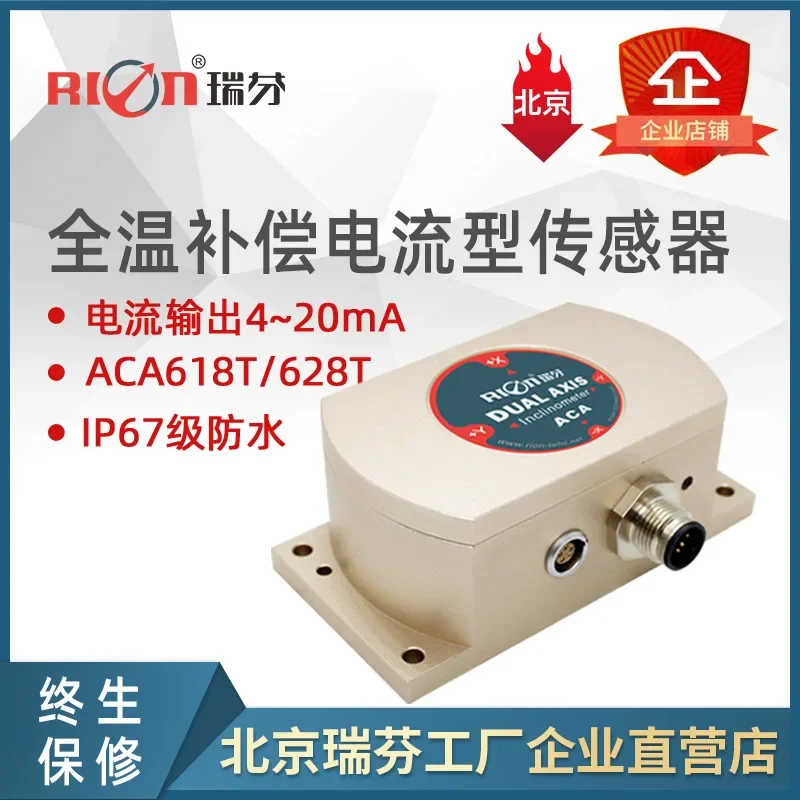 ACA628T Full Temperature Compensation High-precision Current Output Dual Axis Inclinometer