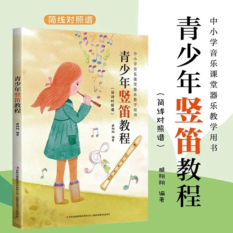 Teenage Vertical Flute Tutorial, Simple Line Comparison Score, Beginner Self-study Introduction, Harp Five Line Score Tutorial