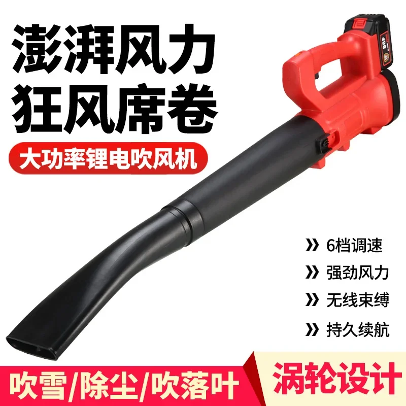 Powerful Electric Blower High Power Leaf Blower Snow Blower Dust Removal Blower Cordless Storm Gun Blower Portable Air Blower