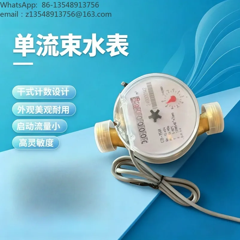 Intelligent dry copper shell single beam water meter high sensitivity water meter rotor type thread thread water meter