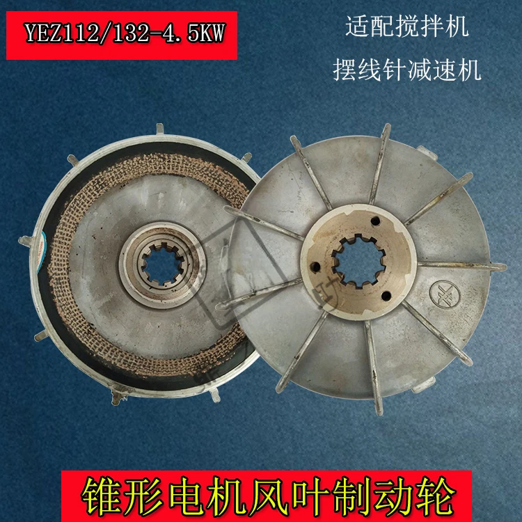 YEZ112L-4 4.5KW cone-shaped rotor motor brake blade  wheel mixer  disc  pad