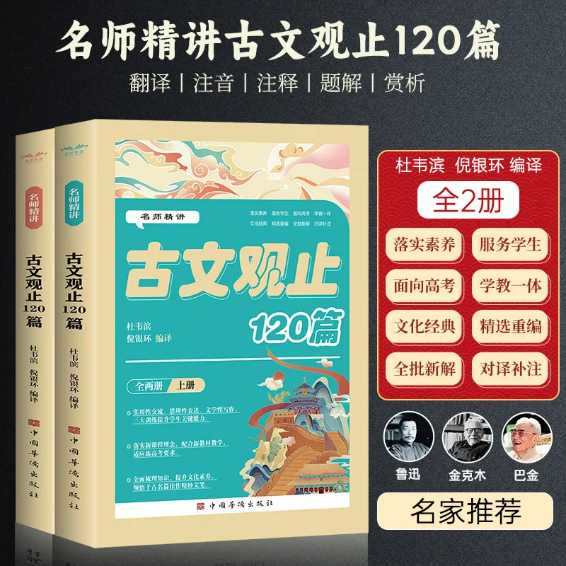 Famous Teacher Lectures on 120 Ancient Texts, Accessible Reading and Translation,  and Analysis of Problem Solutions