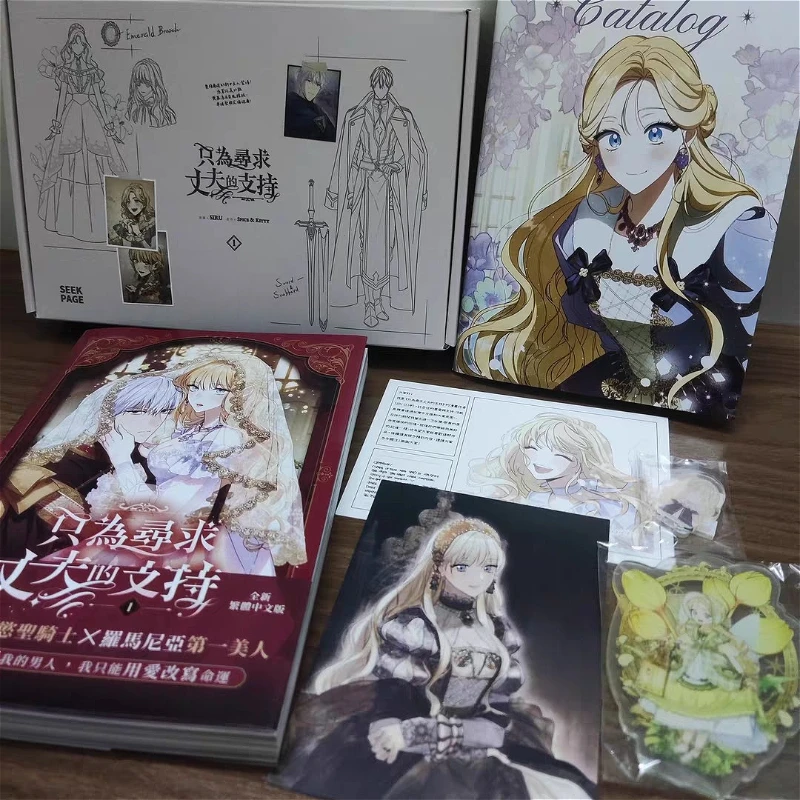 

Just To Seek Her Husband's Support Manga/Manhwa Book Vol.1 Special Edition Taiwanese Comics By Spice&Kitty Exclusive Airplanebox