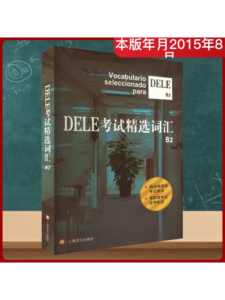 

Book-Winshare Dele Exam Selected Vocabulary B2