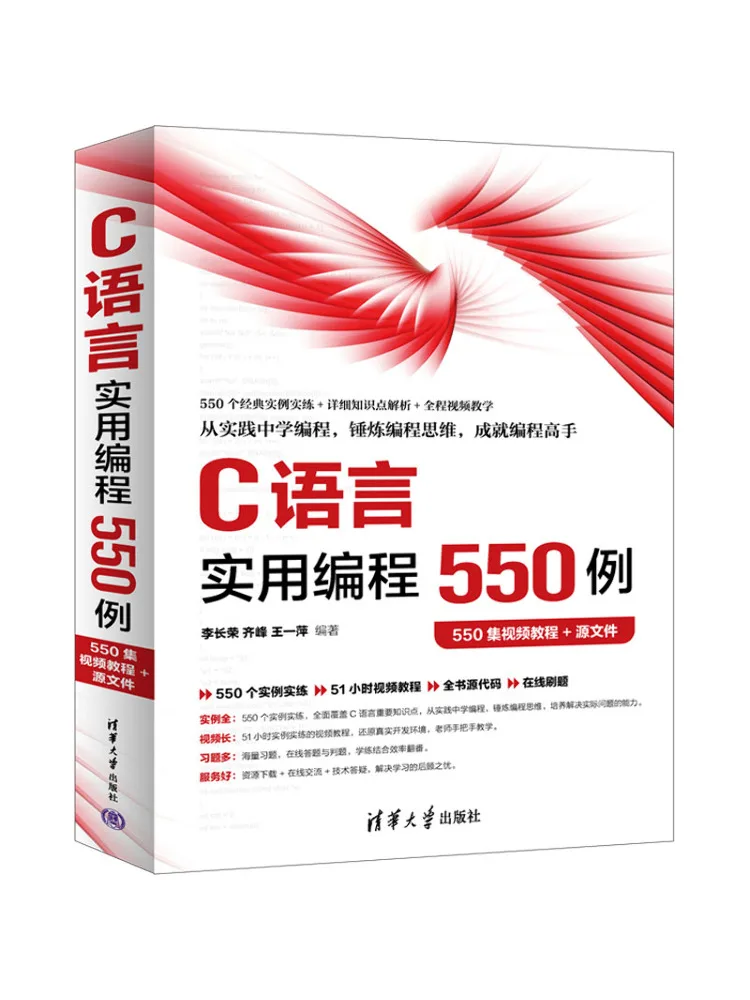 

Book-Winshare C Language Practical Programming 550 Examples 550 Video Tutorial Source File