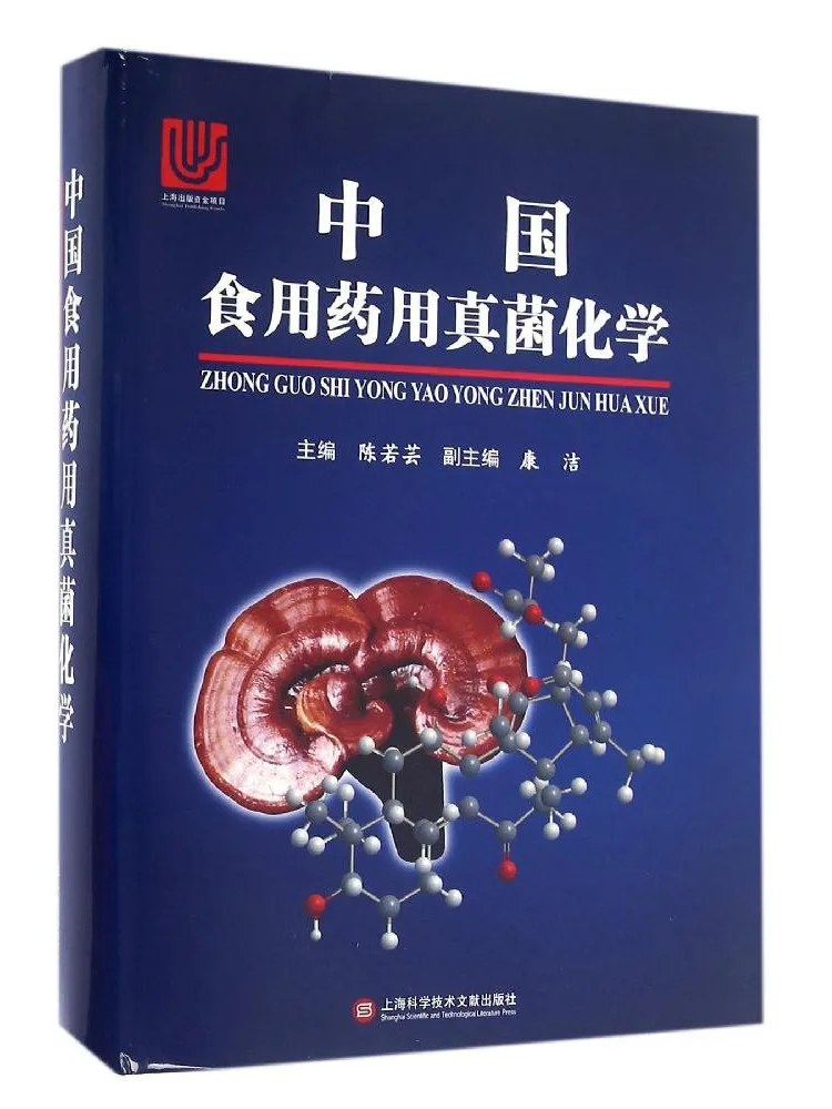 

Book-Winshare Chemistry Of Edible and Medicinal Fungi in China