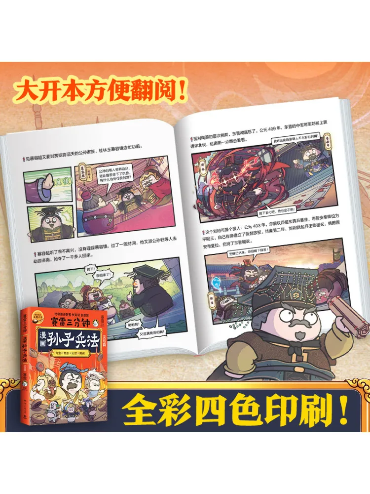 Picture 3: Book-Winshare Comic Sun Tzu's Art Of War Final Chapter