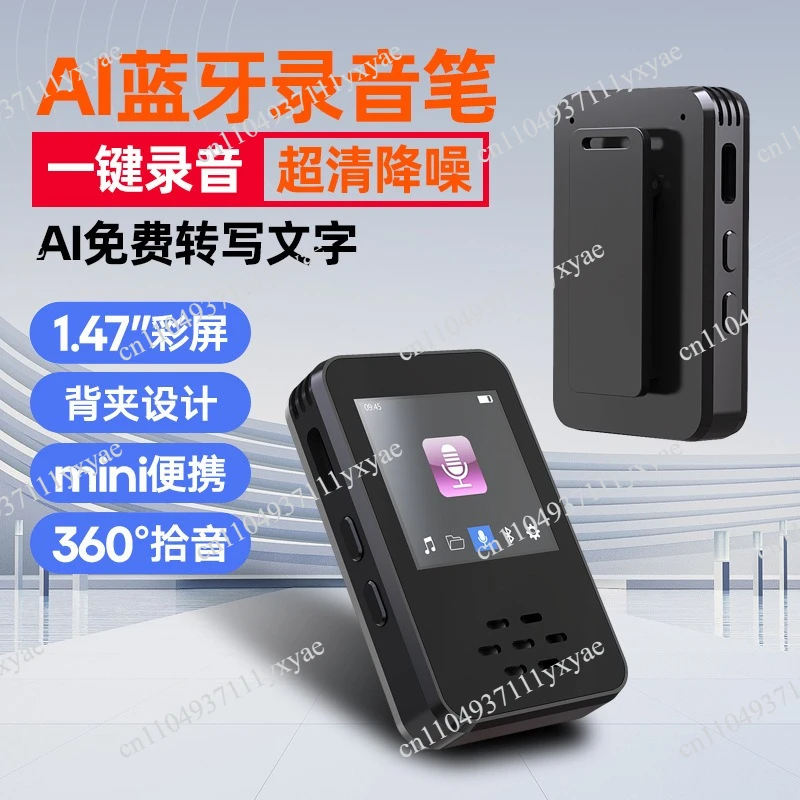 Intelligent AI Recorder Office Conference Business Voice Transcription Text AI Large Model Translation Summary