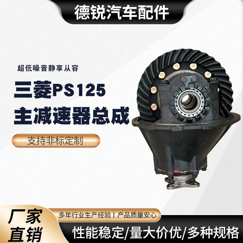 

Suitable for PS125 main reducer assembly, differential, rear axle tooth bag, tail tooth, original quality, supporting products