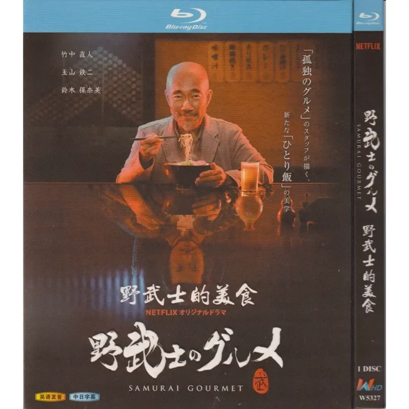 

Blu-ray Japanese Drama Wild Samurai Food Starring Takenaka Naoto and Suzuki Nami High Definition 1 BD Disc Not DVD