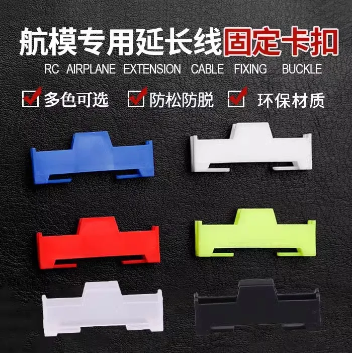 10Pcs Servo Connector Plug Protector DuPont Head Protective Buckle Model Aircraft Servo Anti-loose Buckle Servo Line Anti-drop B