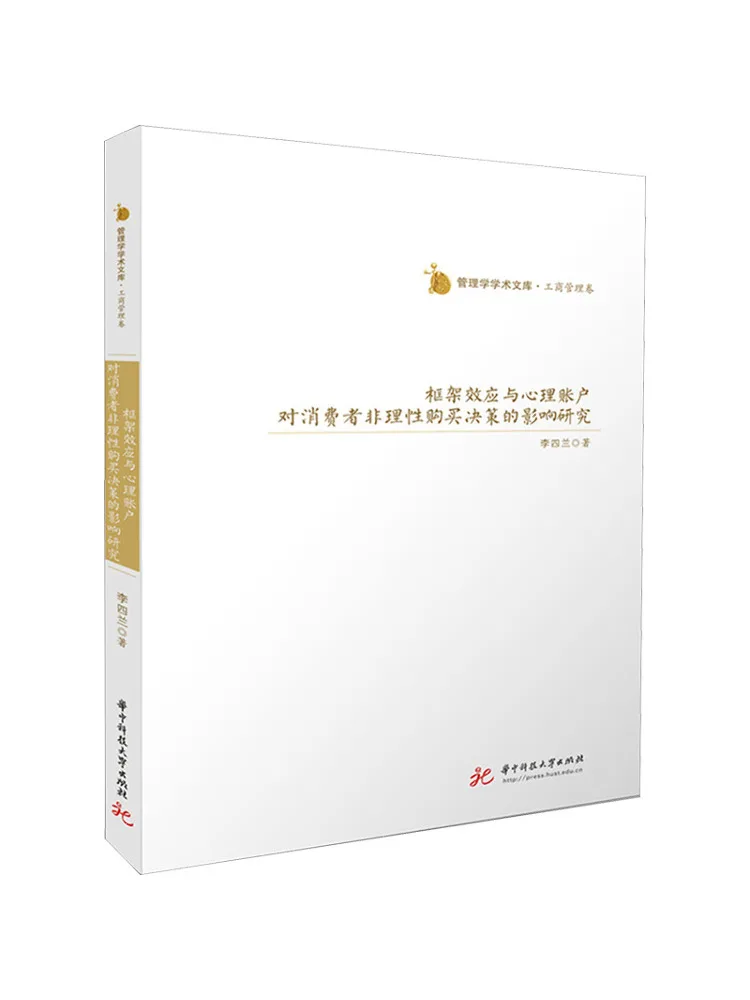 

Книга — Исследования Winshare: влияние эффекта рамки и психологических факторов на необъяснимые решения потребителей при покупках