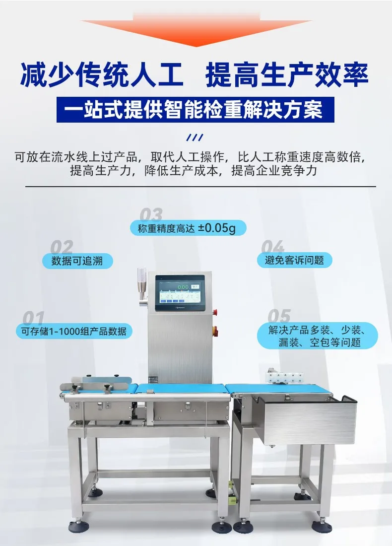 Food dynamic inspection scale Cosmetics belt scale Daily chemical weight sorting machine Automatic weighing and removing machine