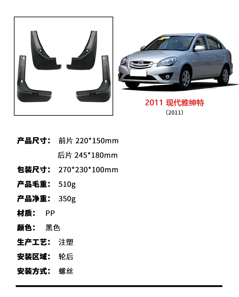 Garde-boue de voiture adapté aux garde-boue de pneu de voiture Hyundai Accent Solaris/Verna/Accent 2011, accessoires de voiture