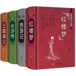 The Full Version Of Four Famous Novels Youth Edition Romance  Three Kingdoms Water Margin Journey To West A Dream Red Mansions