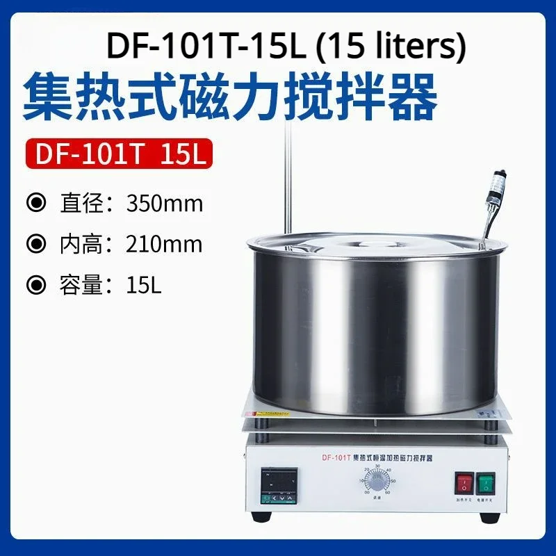 DF-101T-15L/Collecting magnetic stirrer digital display constant temperature heating water oil bath pot heat transfer oil