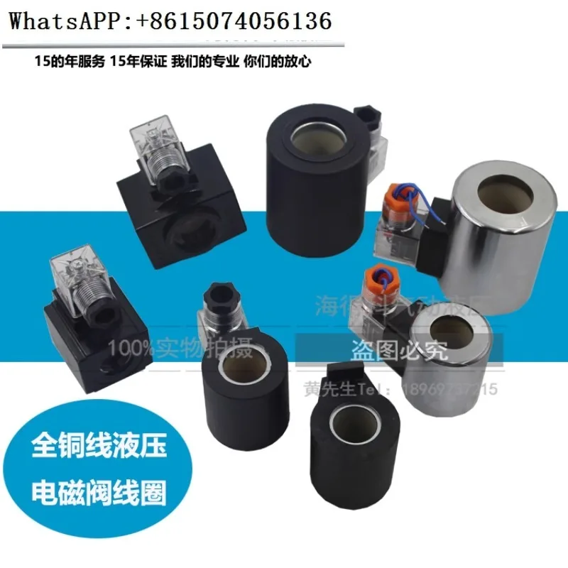 Hydraulic solenoid reversing valve coil DSG-02/3 4WE6/10 MFZ/MFB12-37YC inner hole 20/23（1PCS）