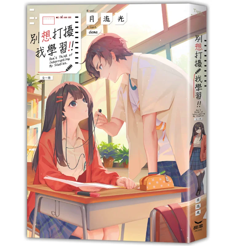 

Dont Even Think About Disturbing My Study Moonlight Flowing Light Changhong Publishing House 9786260032586 Book