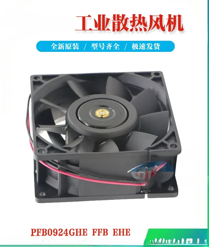 

PFB0924GHE FFB EHE 923824 V SHE0.75A Инверторный охлаждающий вентилятор