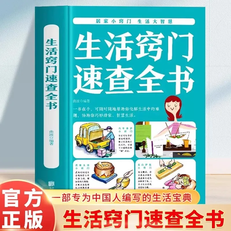 Quick Guide To Life Tips: A Complete Book, Essential Everything for Home Use, Life Guide, and Small Tips