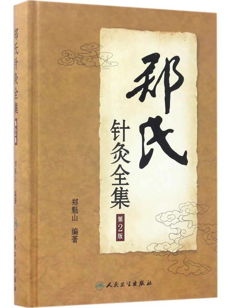 

Книга-Winshare Полная коллекция акупунктуры и прижигания Чжэн