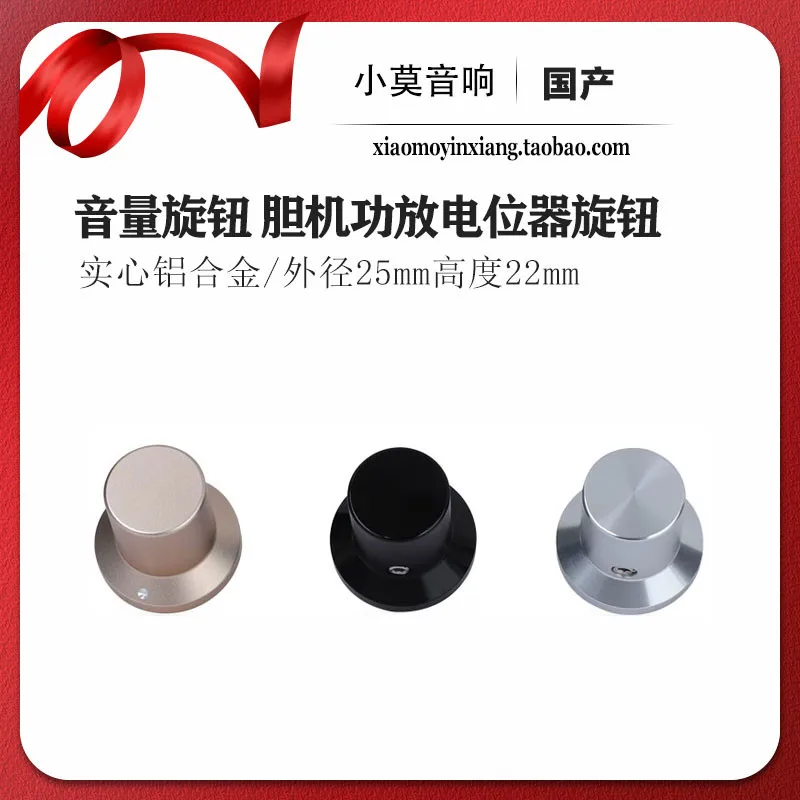 speaker power amplifier potentiometer volume knob aluminum alloy knob 25*22mm cap type tube amplifier knob