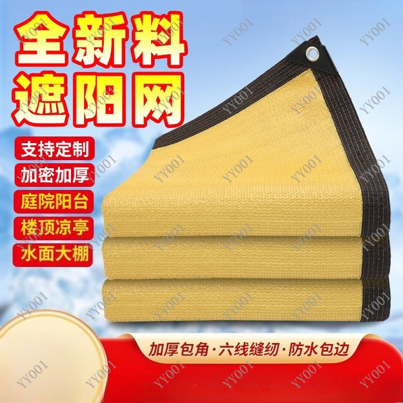 

Beige Shade Net Thickened Encrypted Sunshade Cloth Edge Banding Punching Outdoor Shade Sail