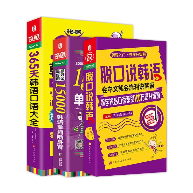 Beginners Korean Language Book Vocabulary Sentence Spoken Introduction To Korean Learning Language Educational Students First