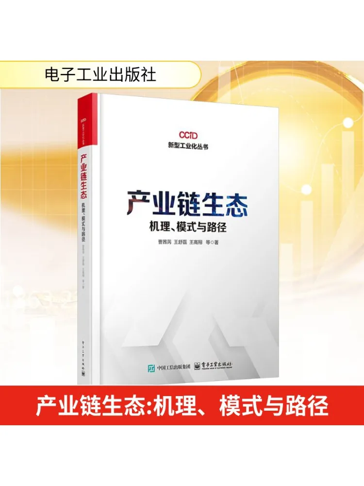 

Book-Winshare Экосистемный механизм Модель и путь промышленной цепи