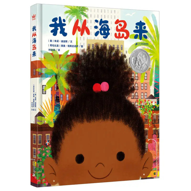 

I Come From The Island. Children's Books From The Land of Fancy.