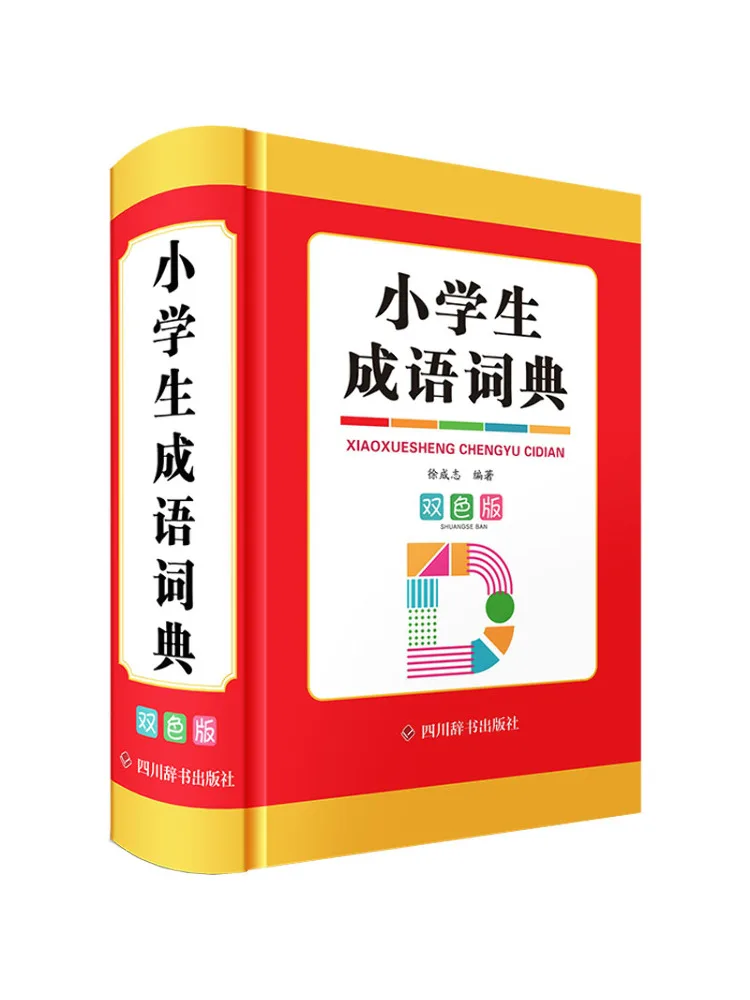 

Book-Winshare Primary School Idiom Dictionary Two Color Edition