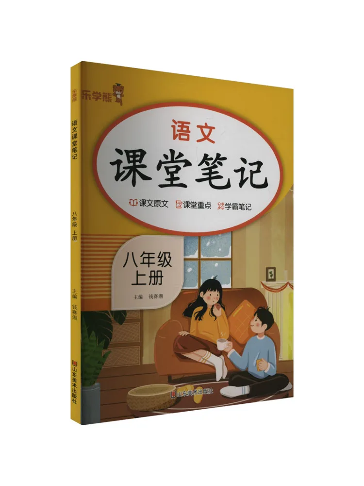 

Книга-Winshare Китайские классные заметки для восьмого класса, том 1.