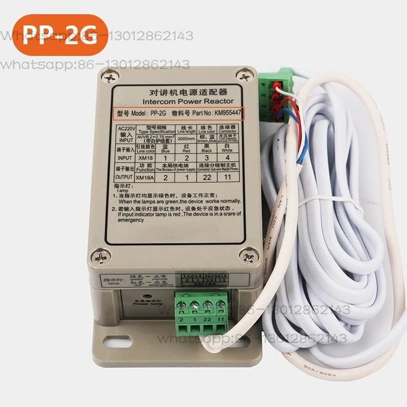 Elevator walkie-talkie power adapter PP-2G five-party intercom power supply KM955447