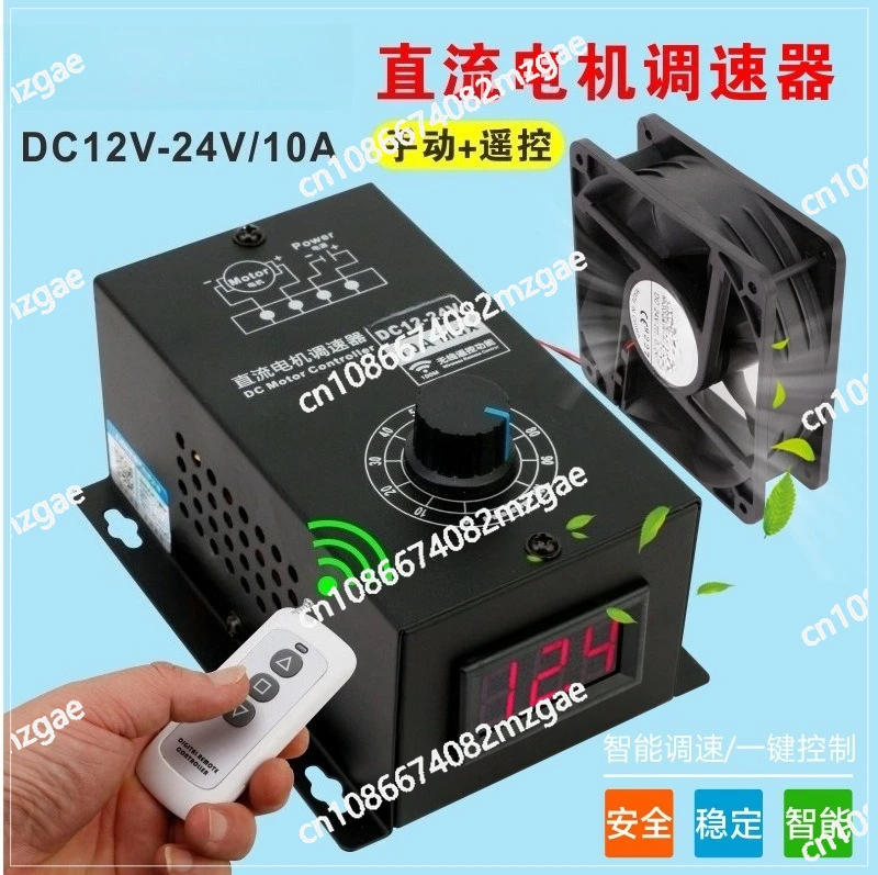 Wireless remote control DC motor digital display governor 12V24V universal PWM stepless speed control switch 10A controller