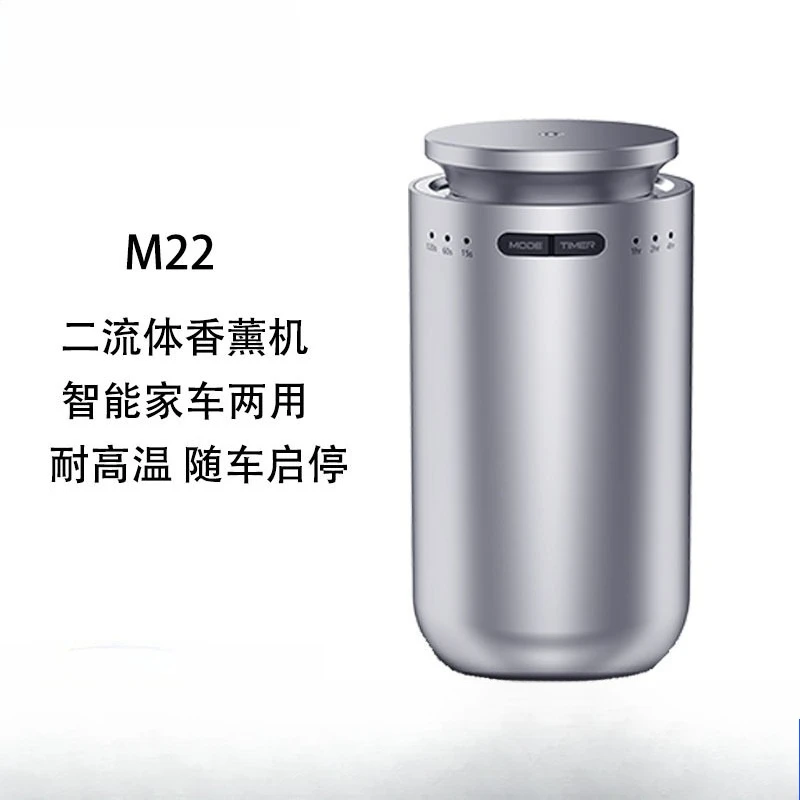 Intelligent car two-fluid aromatherapy machine starts and stops with the car, anhydrous essential oil household automatic