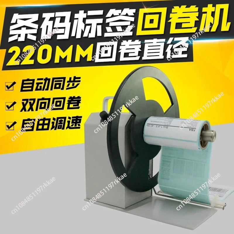 BSC-Q6 Series Adjustable Speed Label Rewinder Tag Automatic Rewinder Barcode Paper Sticker Roll Paper Machine
