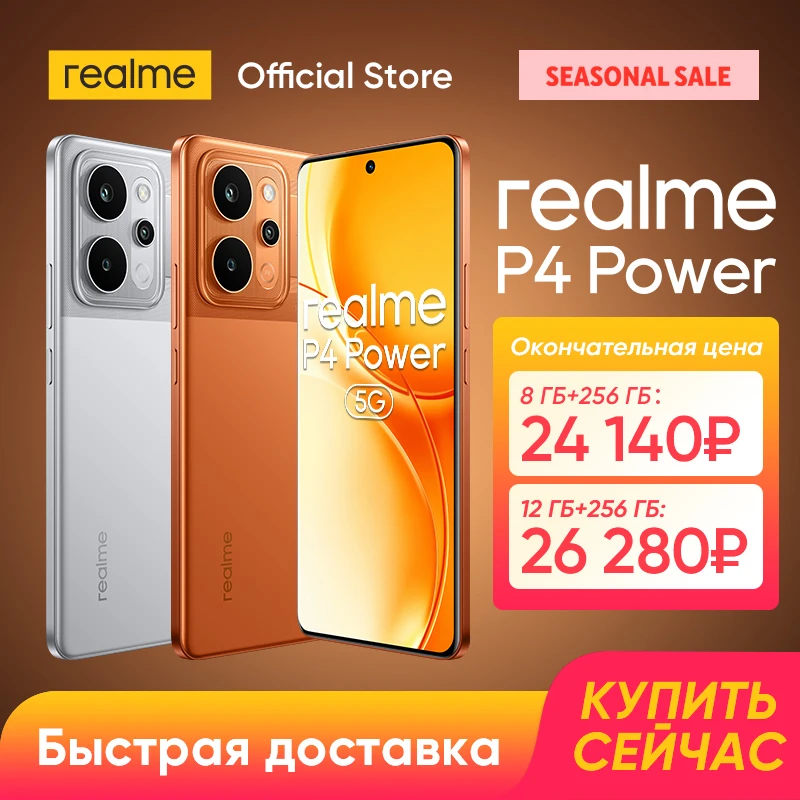 Смартфон realme P4 Power 5G с батареей 10001 мАч, зарядкой 80 Вт, изогнутым дисплеем 6,8 дюйма 144 Гц, чипсетом Dimensity 7400 Ultra, камерой Sony 50 МП