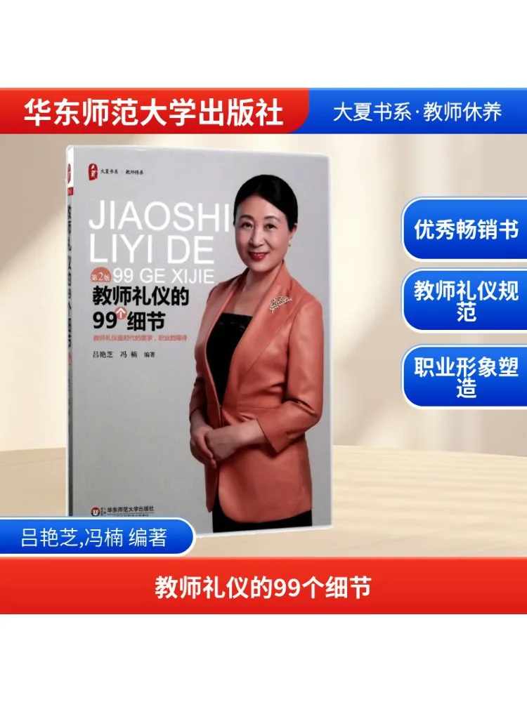 

Book-Winshare 99 Details Of Teacher Etiquette