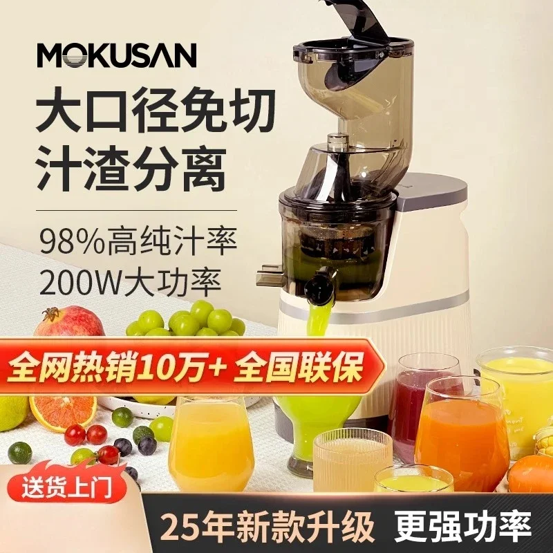 220V MOKUSAN Juicer with Pulp Separation Large Mouth No Cut Filter for Home Commercial Use DAL