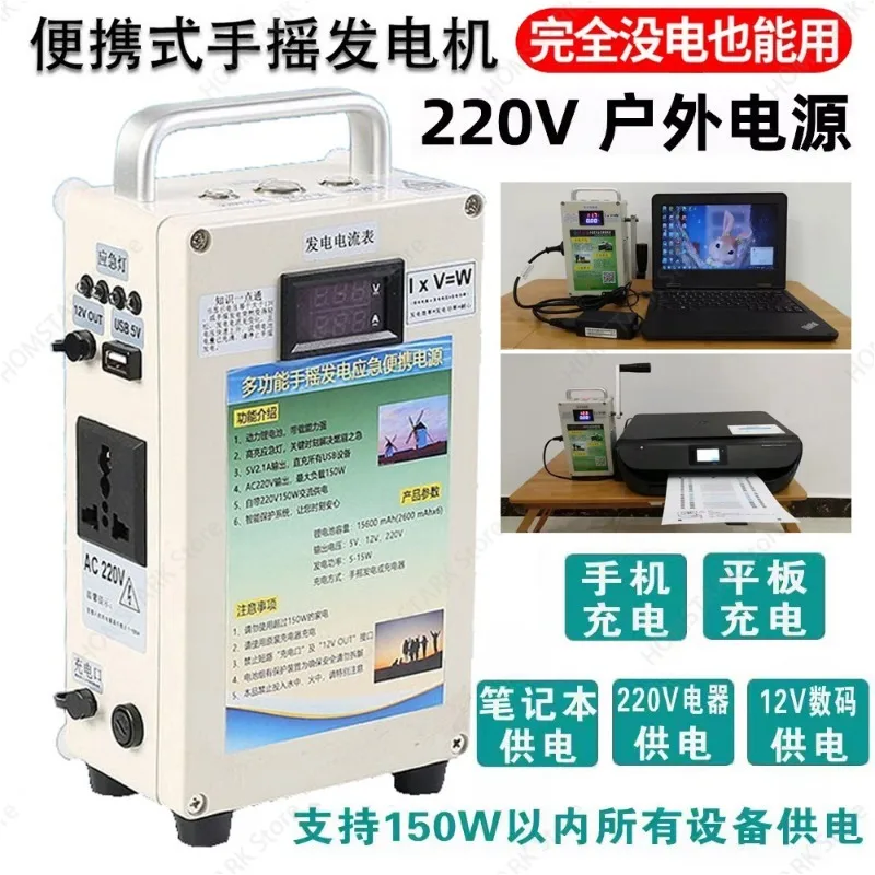 220V 150W Hand Crank Generator, Portable Outdoor Emergency Power Bank for Mobile Phone Charging, Self Powered Travel Supply