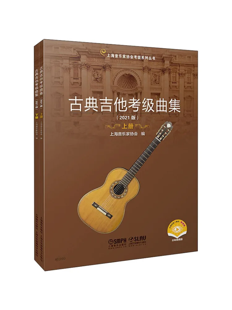 

Коллекция оценок классической гитары Book-Winshare, издание 2021, 2 тома