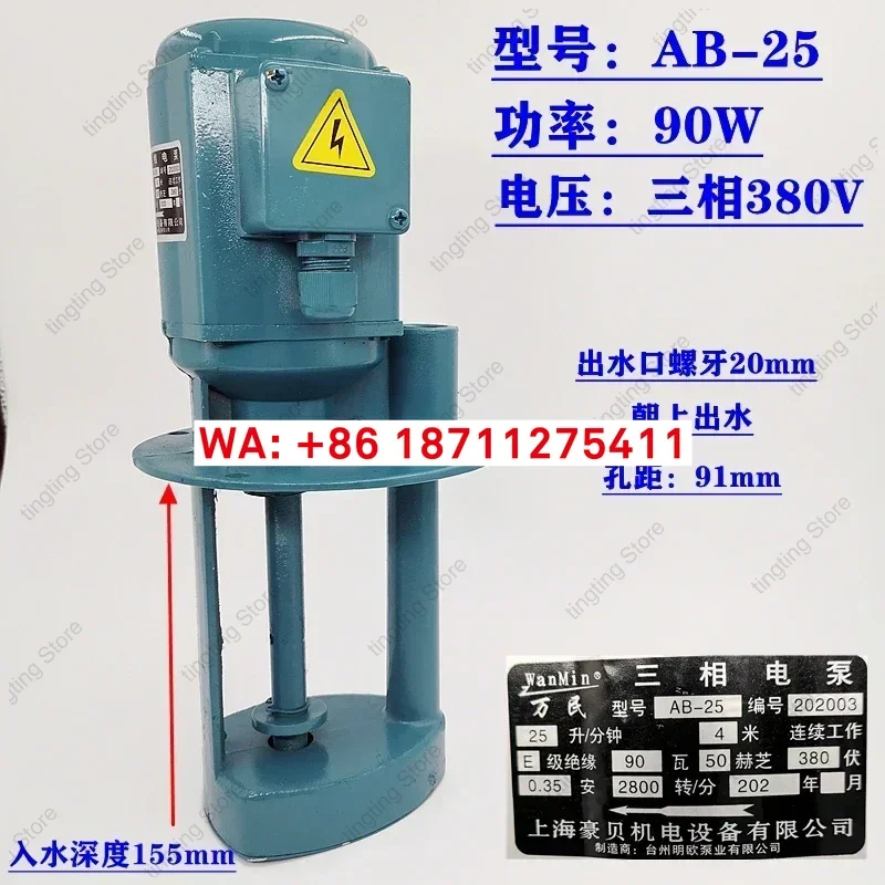 

Wire cutting single-phase three-phase electric pump, grinding and milling, machine tool cooling electric pump
