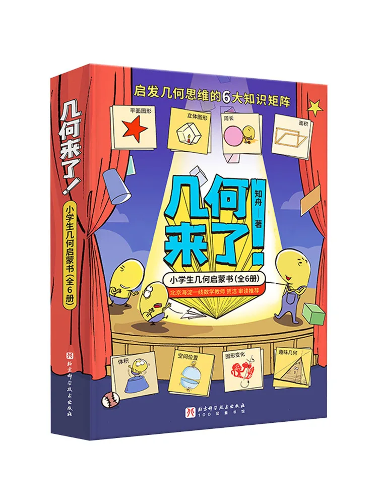 Book-Winshare Geometry Is Here Geometry Enlightenment For Primary School Students 6 Volumes in Total