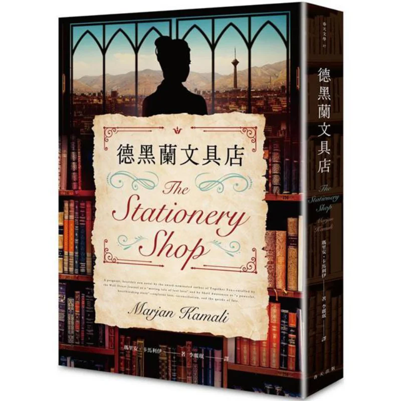 

Магазин канцелярских товаров Tehran Marian Kamali Spring Publishing House 9789577416551 Книга