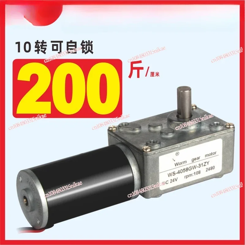 

4058GW-31ZY, worm gear DC geared motor, self-locking, 12V24V, 5RPM-285RPM