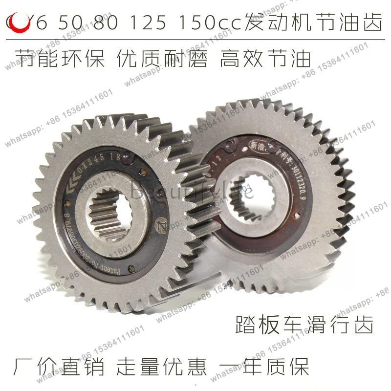 

GY6 50 125 150 Fuel-saving gear, pedal motorcycle coasting gear GY6 fuel-saving gear