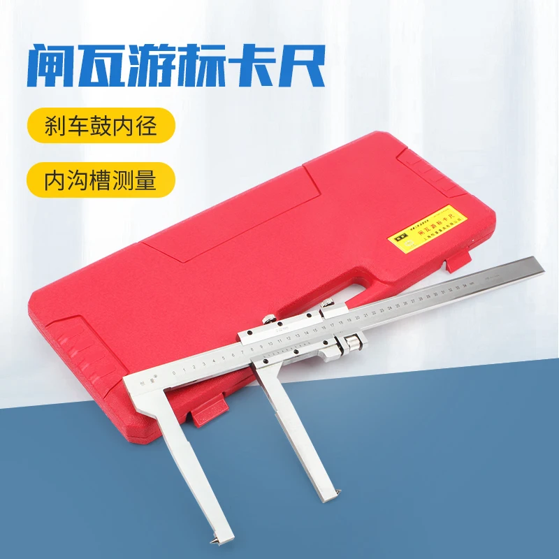 

(Shanghai constant) brake shoe inner groove vernier caliper 50-500 40-340 inner diameter of automobile brake drum