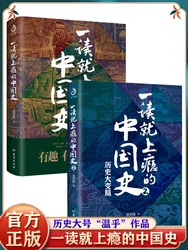 Histoire chinoise accro à la première lecture: 1 + 2 Invitations de Wen Boling Ensemble de ks intéressants et l'Arctique dents sur l'histoire chinoise