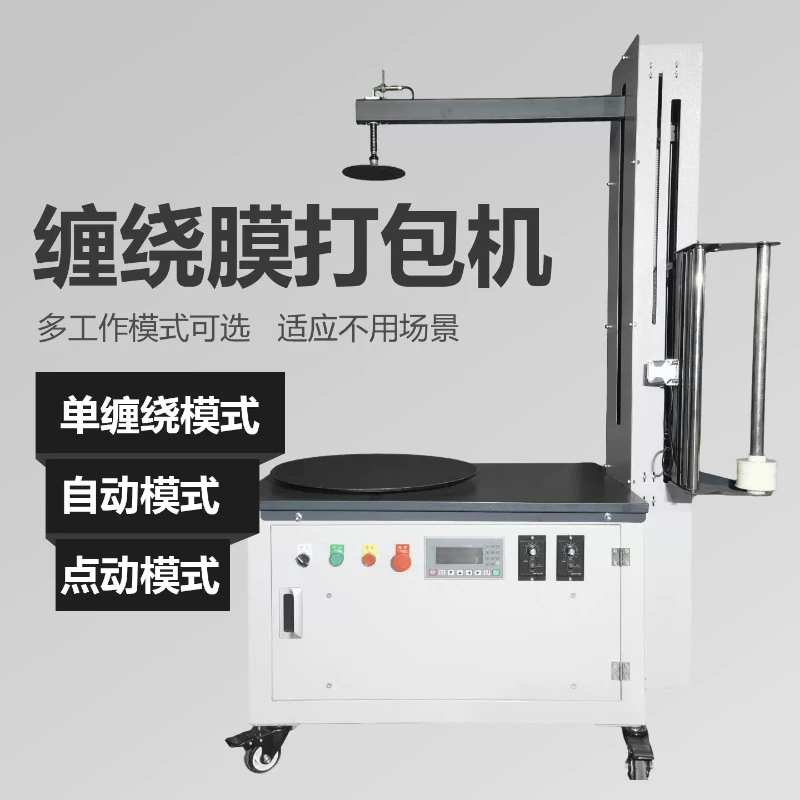 Automatic Winding Film Packaging Machine Winding Film Baler Electric Wrapping Film