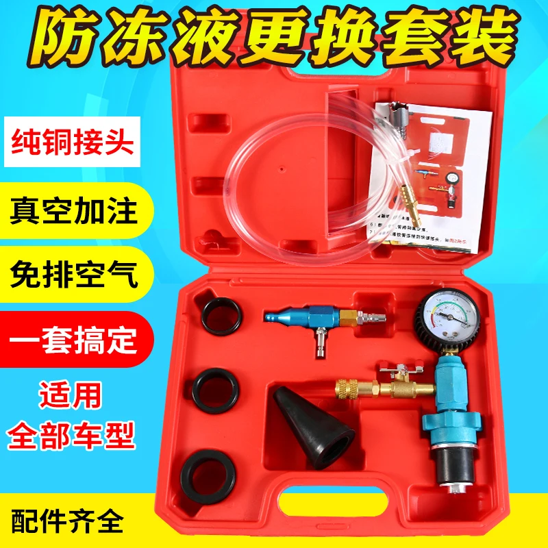 

Инструмент для замены вакуумного автомобильного антифриза, инструмент для замены наполнителя охлаждающей жидкости